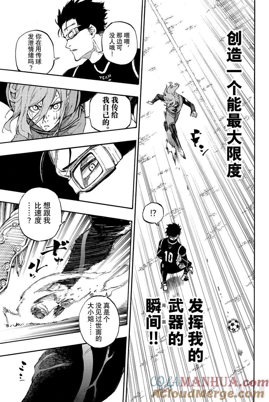 蓝色监狱 31 觉醒 第13页