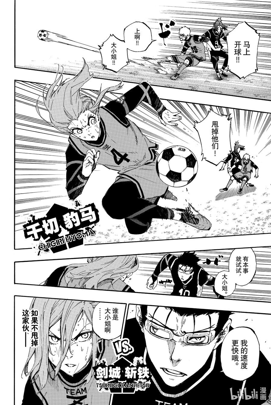 蓝色监狱 31 觉醒 第10页