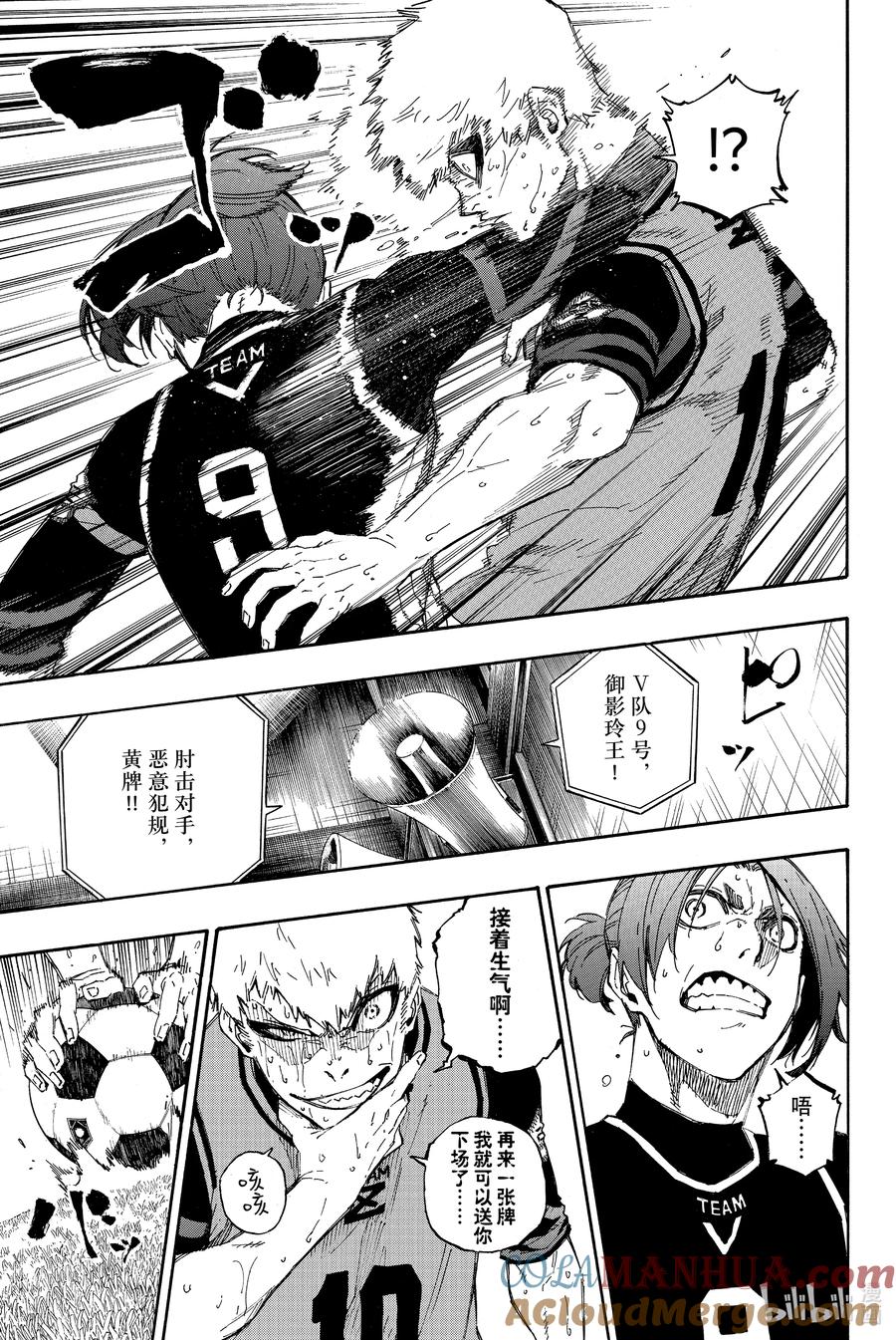 蓝色监狱 31 觉醒 第9页