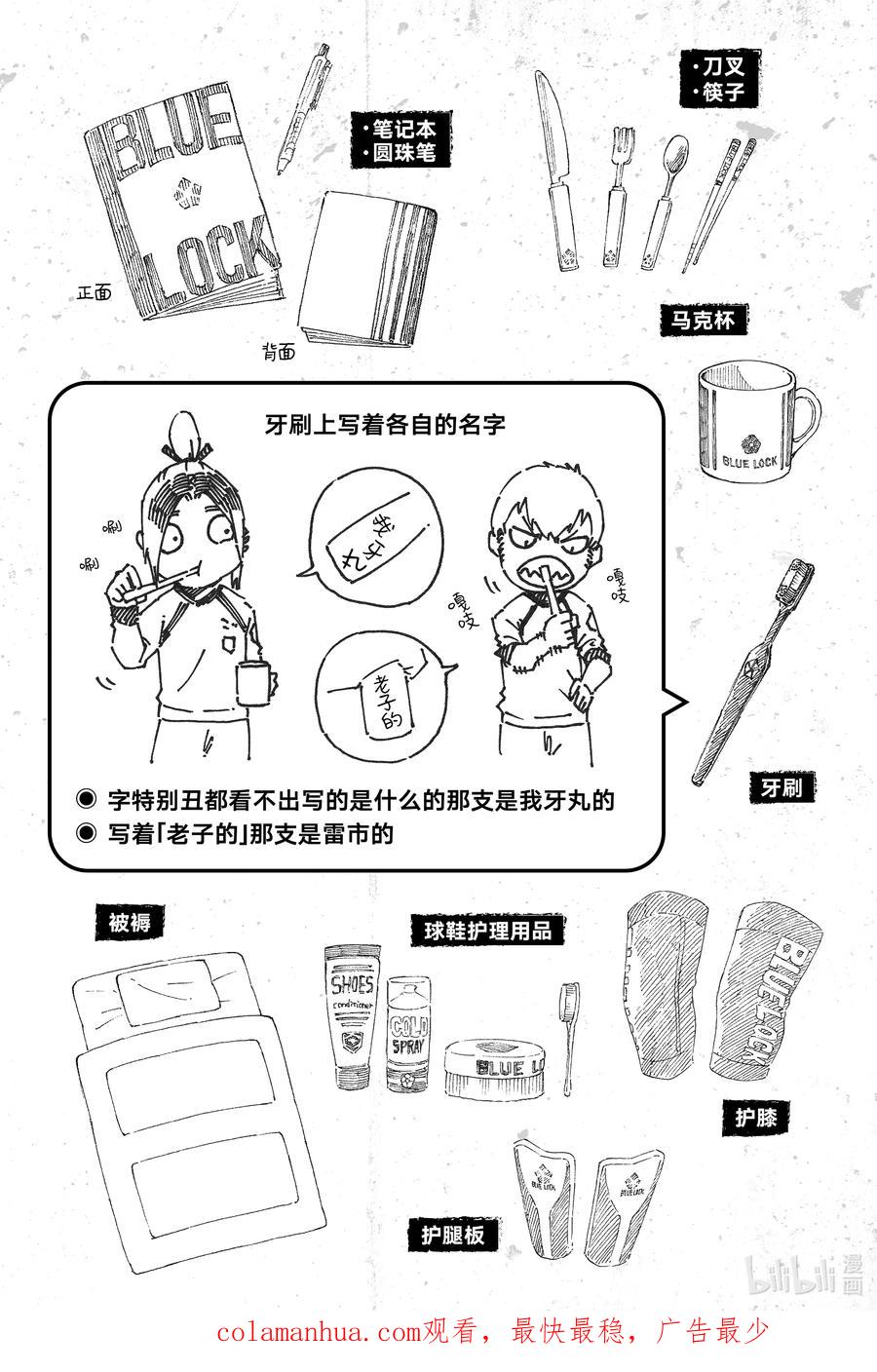 蓝色监狱 31 觉醒 第24页