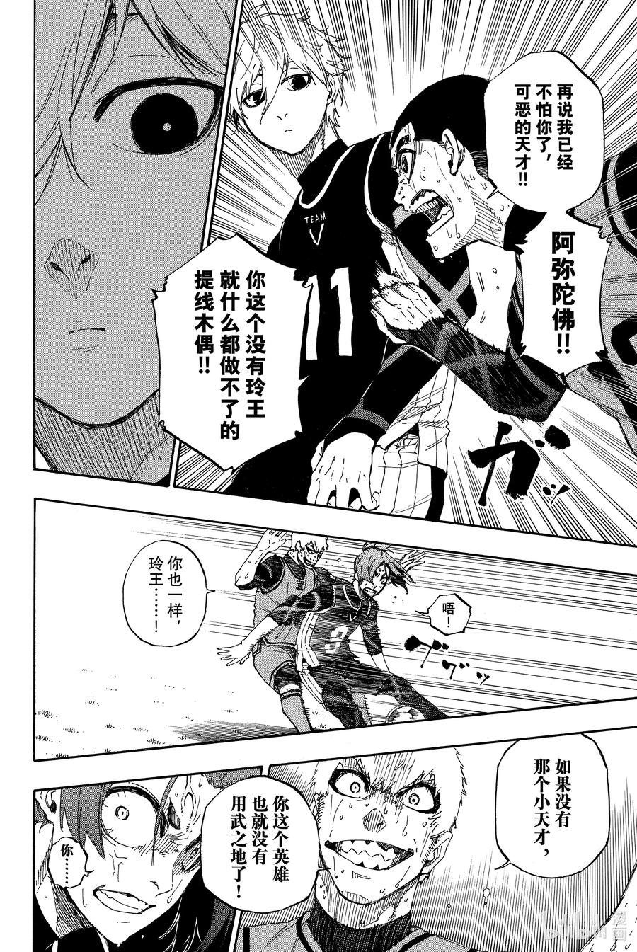 蓝色监狱 31 觉醒 第8页