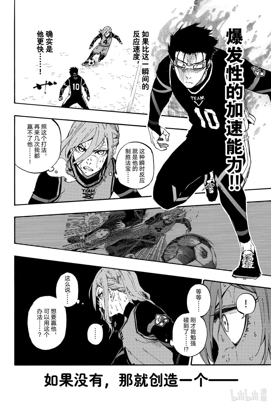 蓝色监狱 31 觉醒 第12页