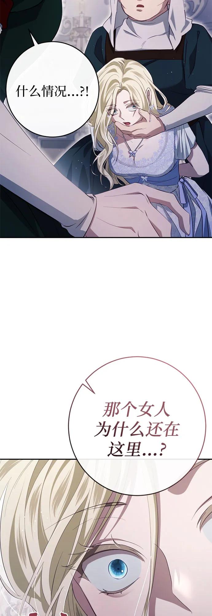《幸存王女的微笑背后》第32话 第96页