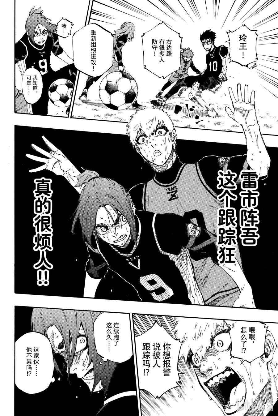 蓝色监狱 31 觉醒 第6页