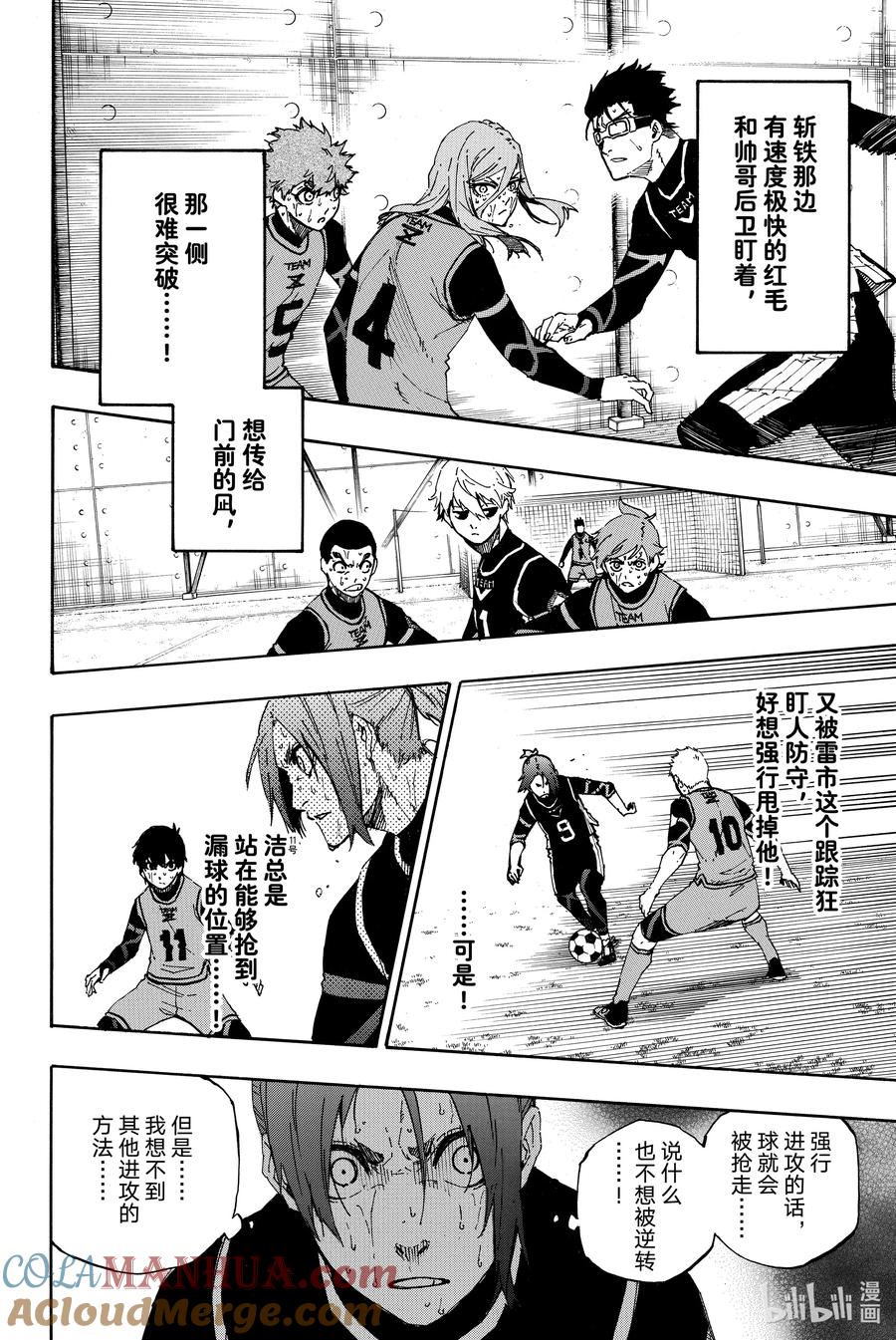 蓝色监狱 32 冲动 第9页