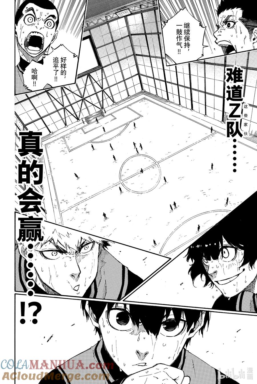 蓝色监狱 32 冲动 第5页