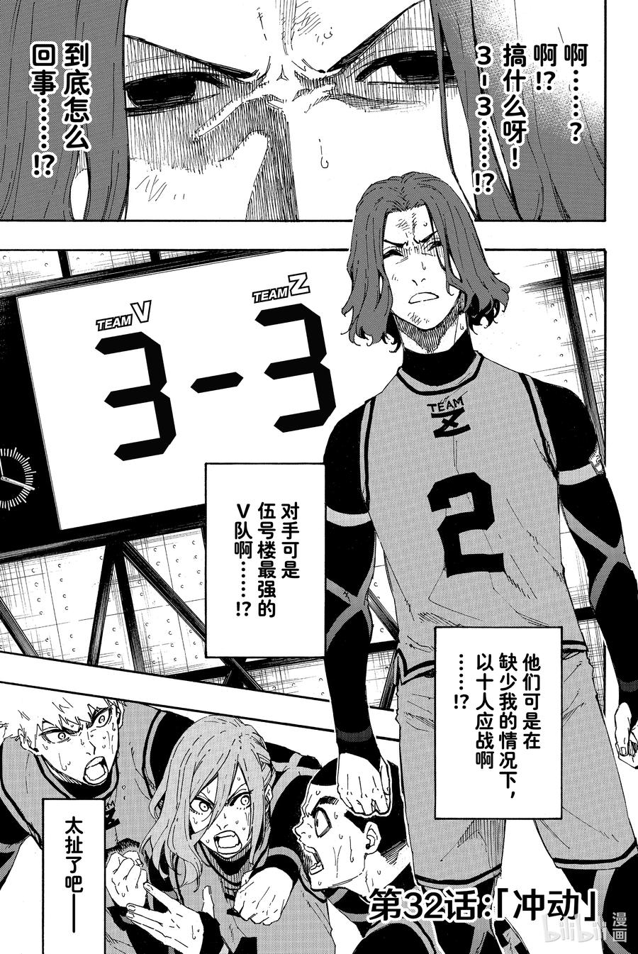 蓝色监狱 32 冲动 第4页