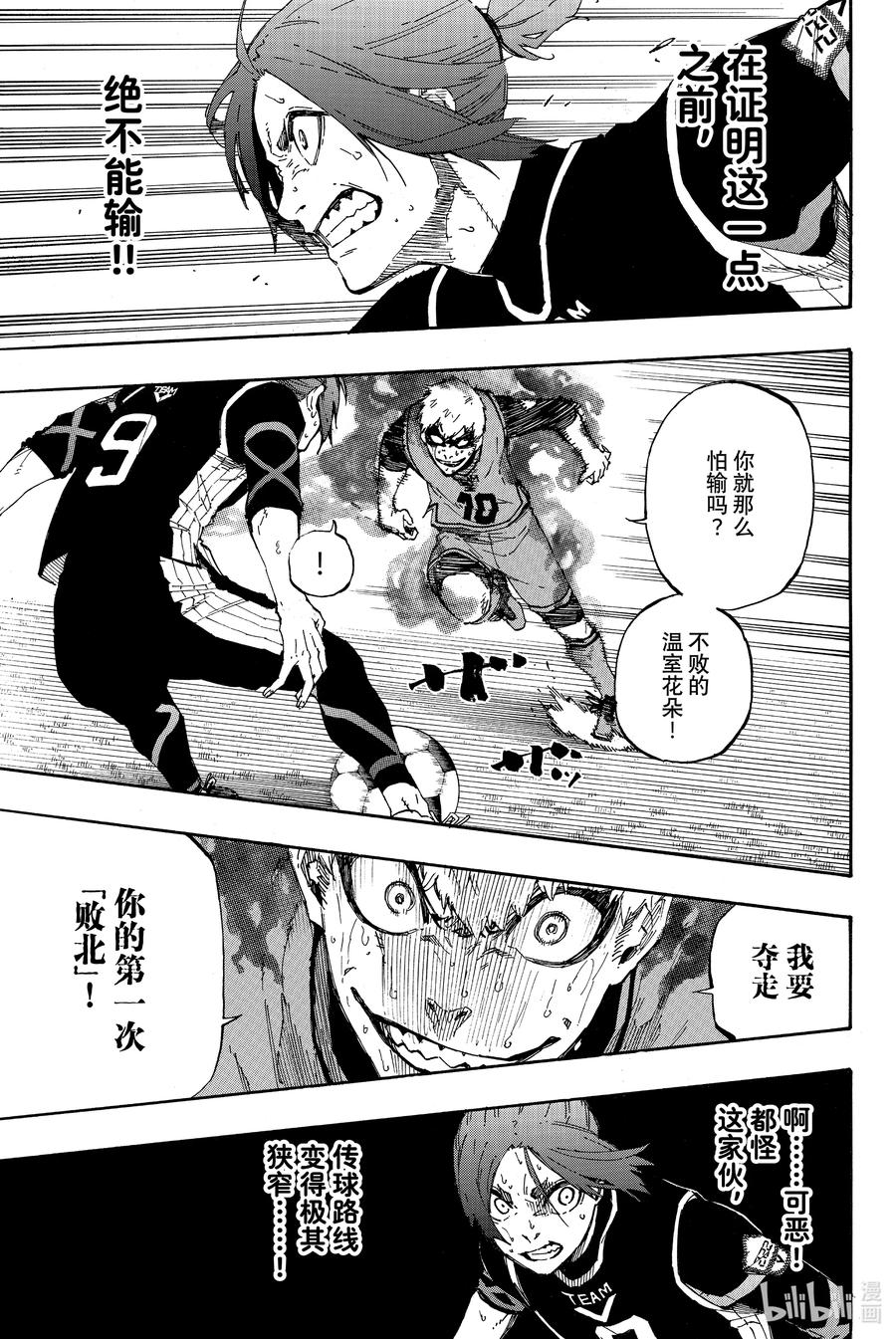 蓝色监狱 32 冲动 第8页