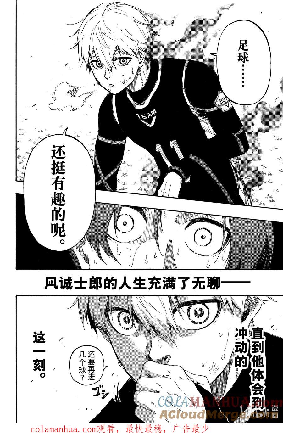 蓝色监狱 32 冲动 第23页
