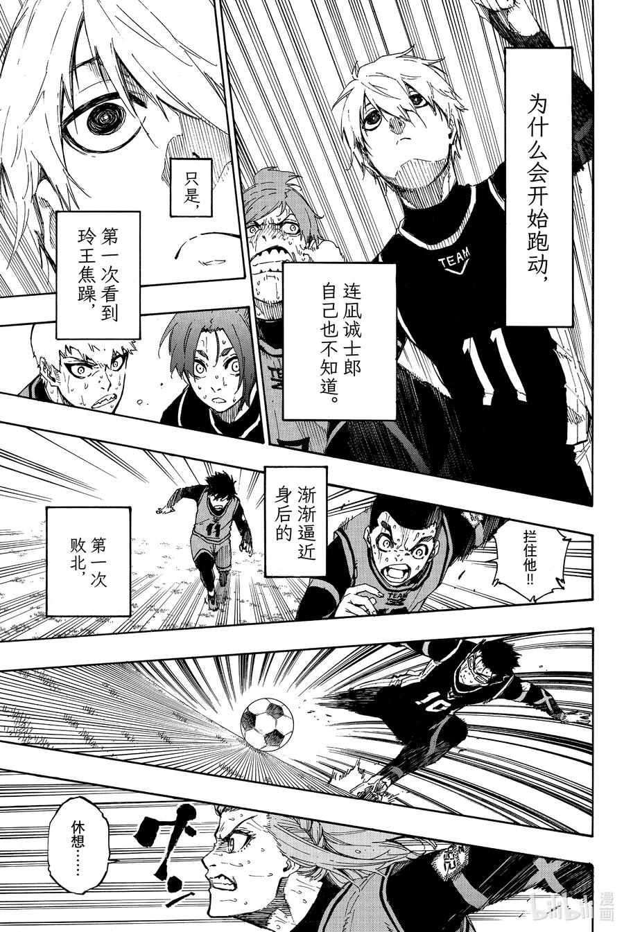 蓝色监狱 32 冲动 第16页