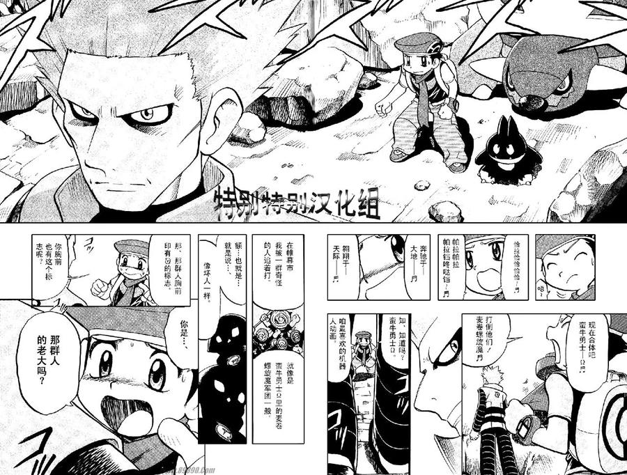 神奇宝贝特別篇 - 第33卷 - 第79张图