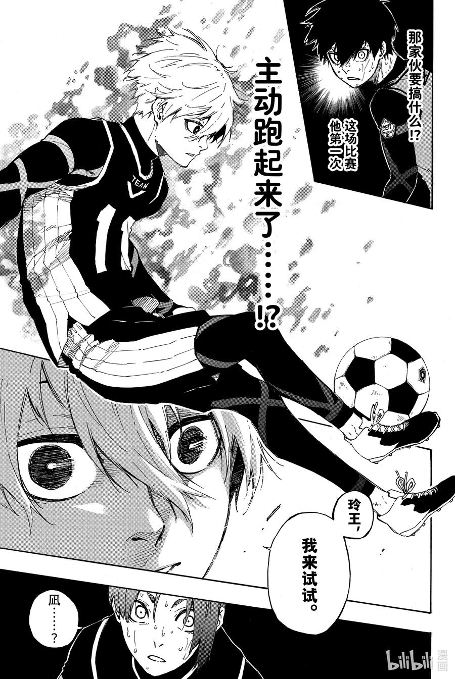 蓝色监狱 32 冲动 第12页