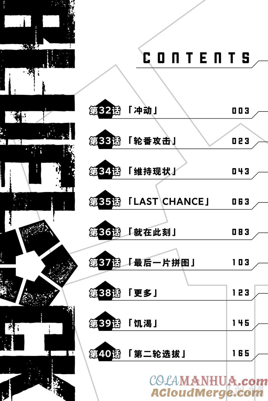 蓝色监狱 32 冲动 第3页