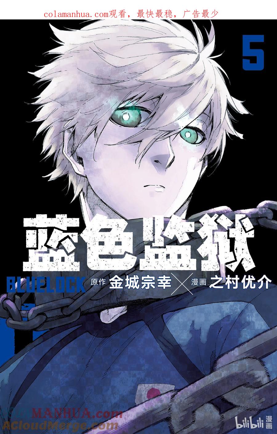 蓝色监狱 32 冲动 第1页