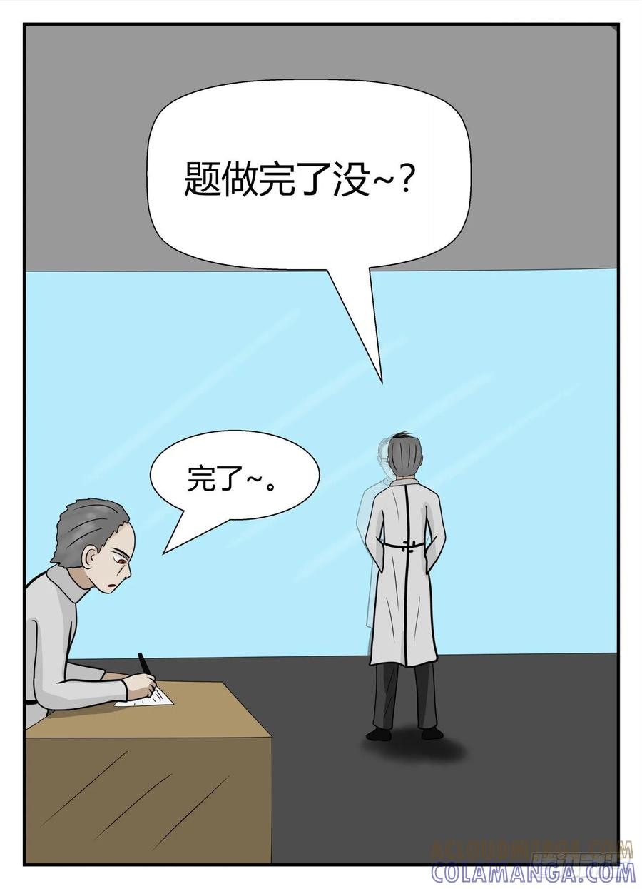 《一人领域》第五章 始末 5 第7页