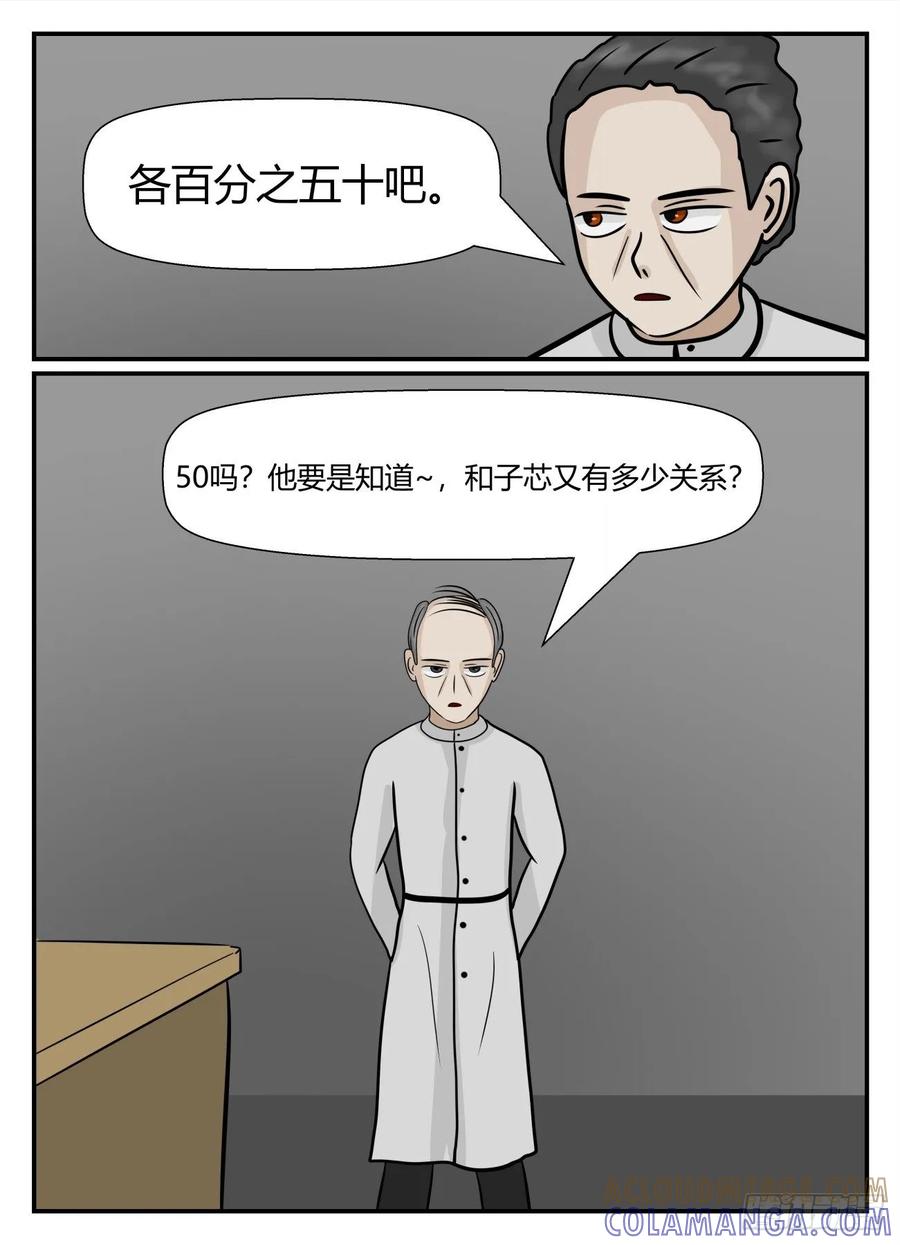 《一人领域》第五章 始末 5 第5页