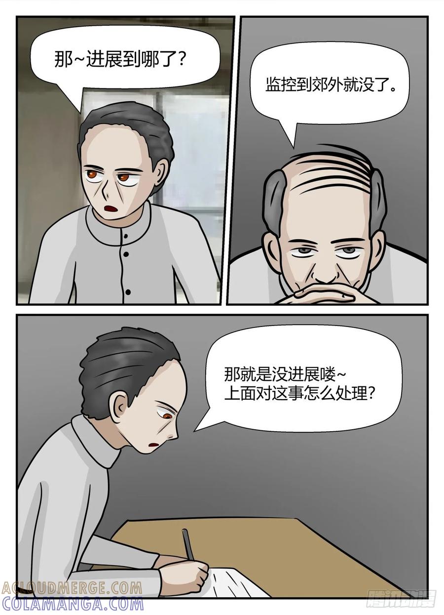 《一人领域》第五章 始末 5 第3页