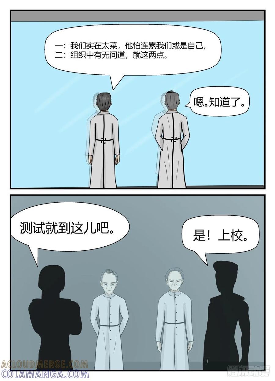 《一人领域》第五章 始末 5 第9页