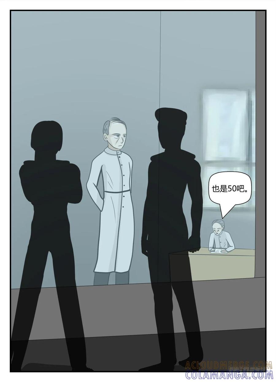 《一人领域》第五章 始末 5 第6页