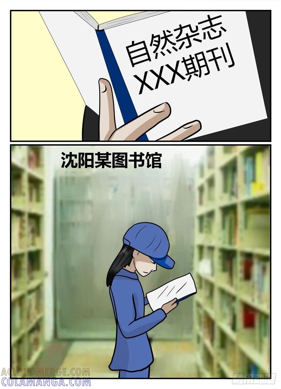 《一人领域》第五章 始末 5 第10页