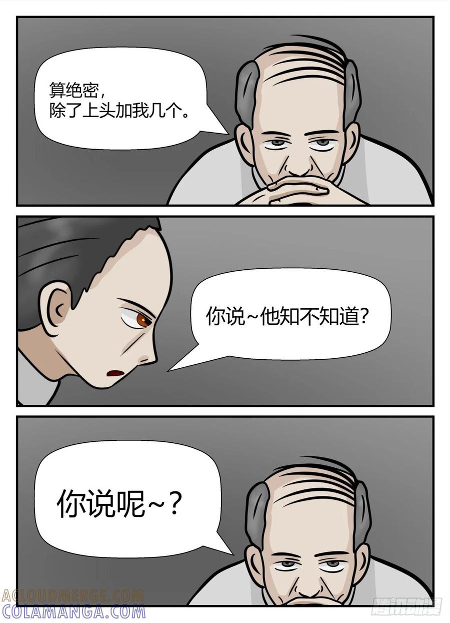 《一人领域》第五章 始末 5 第4页