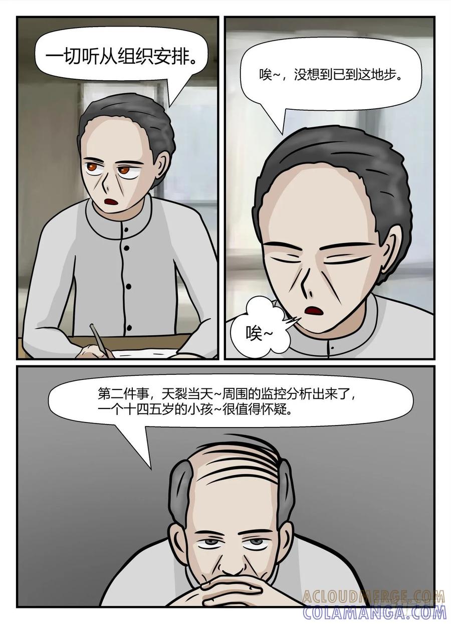 《一人领域》第五章 始末 5 第2页