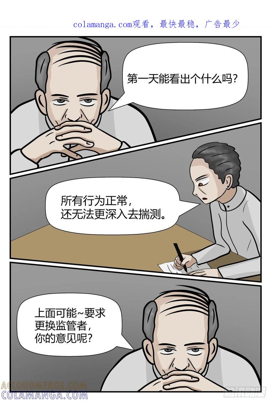 《一人领域》第五章 始末 5 第1页