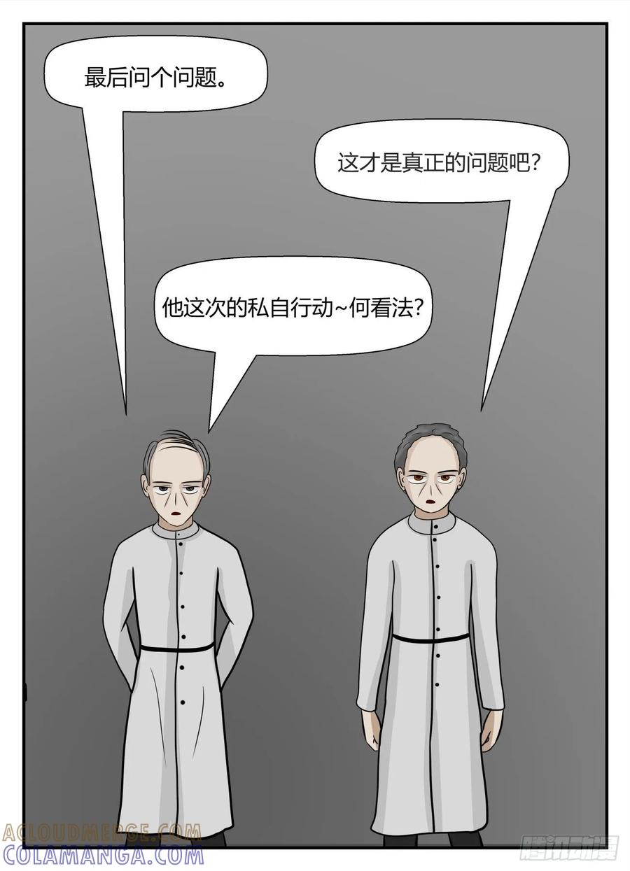 《一人领域》第五章 始末 5 第8页