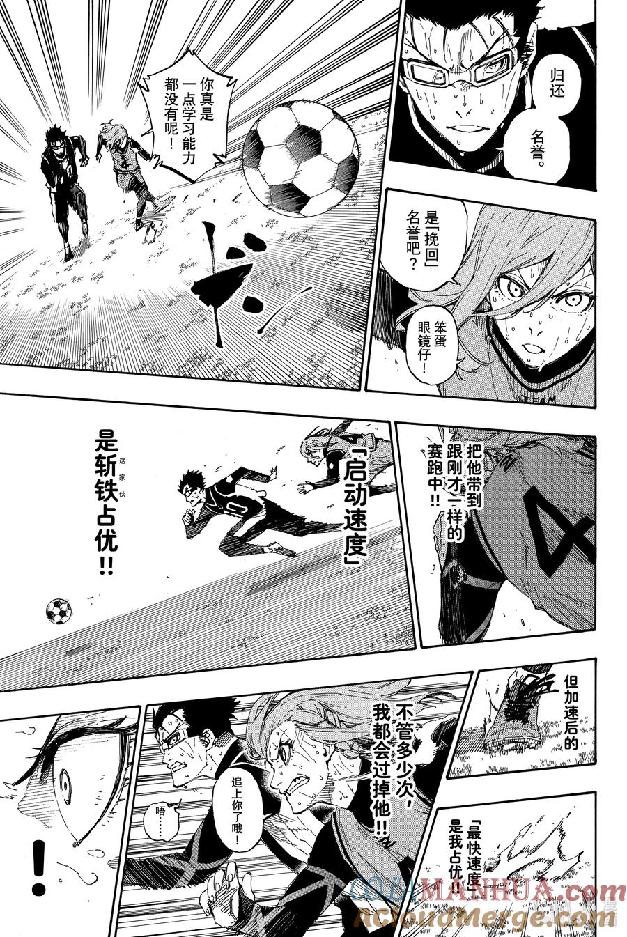 蓝色监狱 33 轮番攻击 第9页