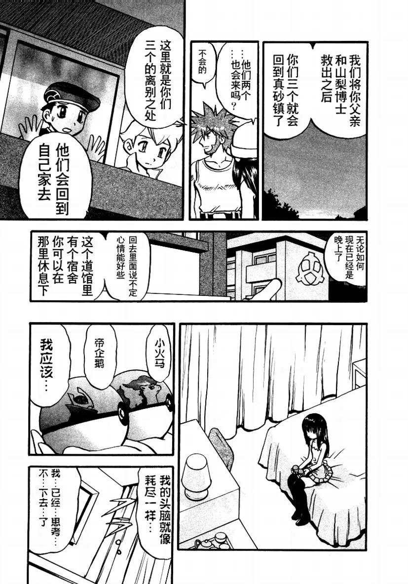 神奇宝贝特別篇 - 第34卷 - 第30张图