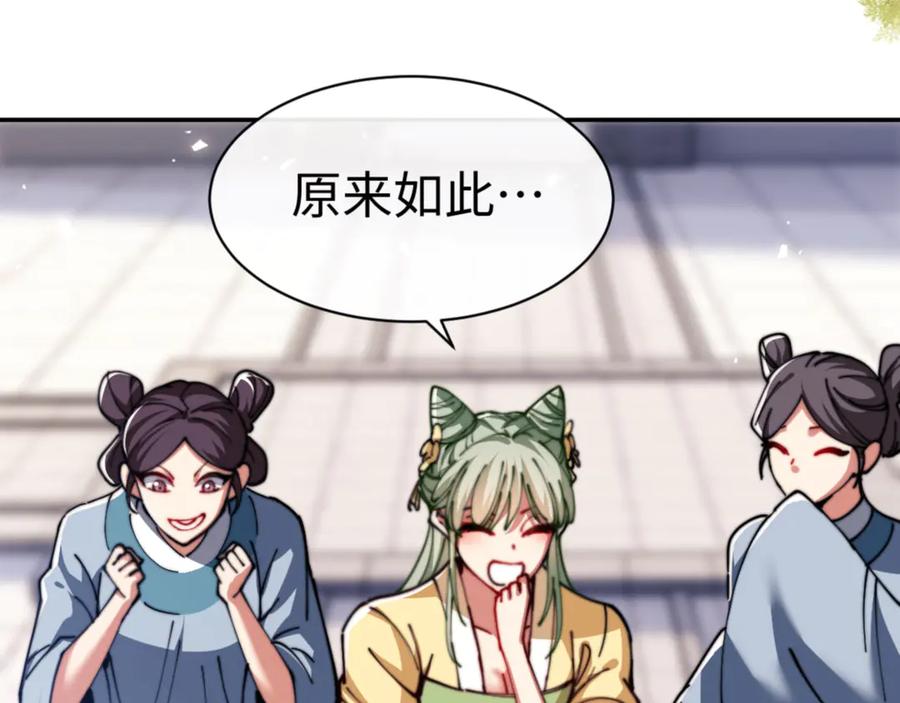 《师尊：这个冲师逆徒才不是圣子》第34话 师尊渡劫！算你这逆徒还有良心！ 第136页