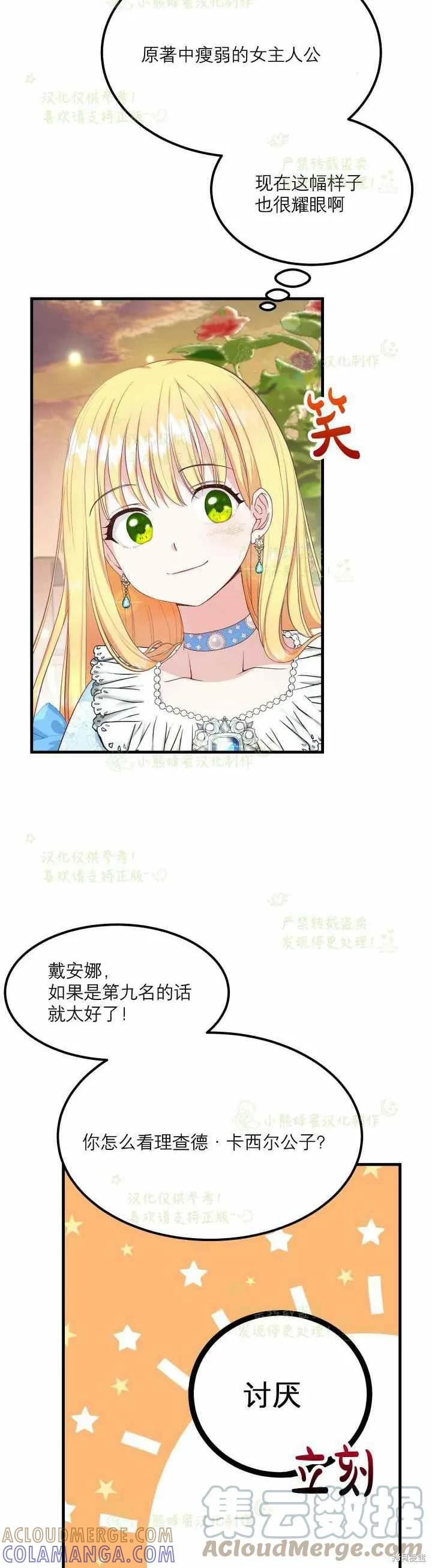 成为怪物皇太子的妻子 - 第34话 - 第43张图