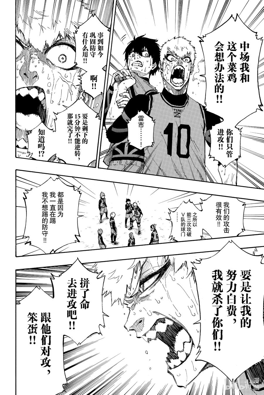 蓝色监狱 33 轮番攻击 第4页
