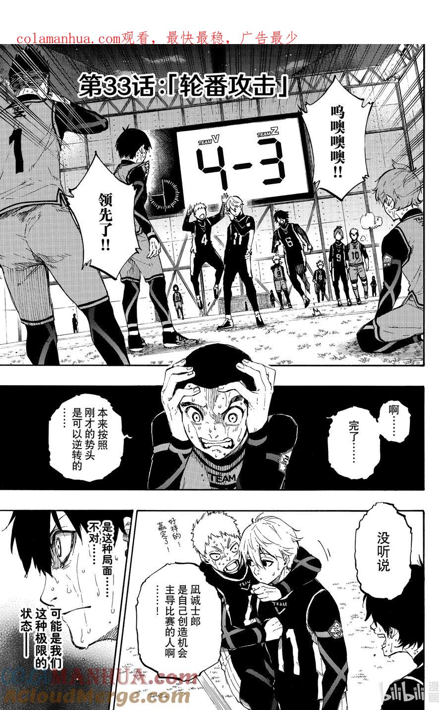蓝色监狱 33 轮番攻击 第1页