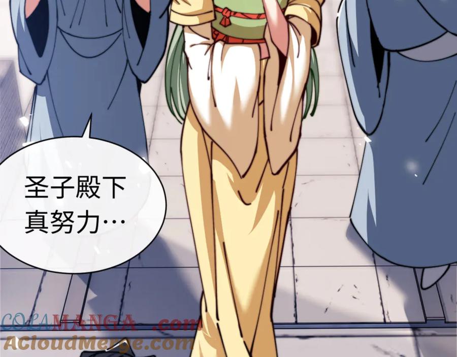 《师尊：这个冲师逆徒才不是圣子》第34话 师尊渡劫！算你这逆徒还有良心！ 第137页