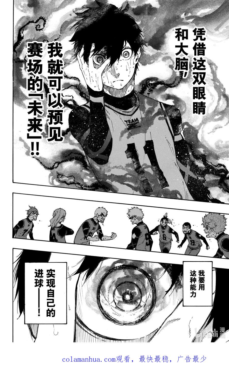 蓝色监狱 33 轮番攻击 第20页