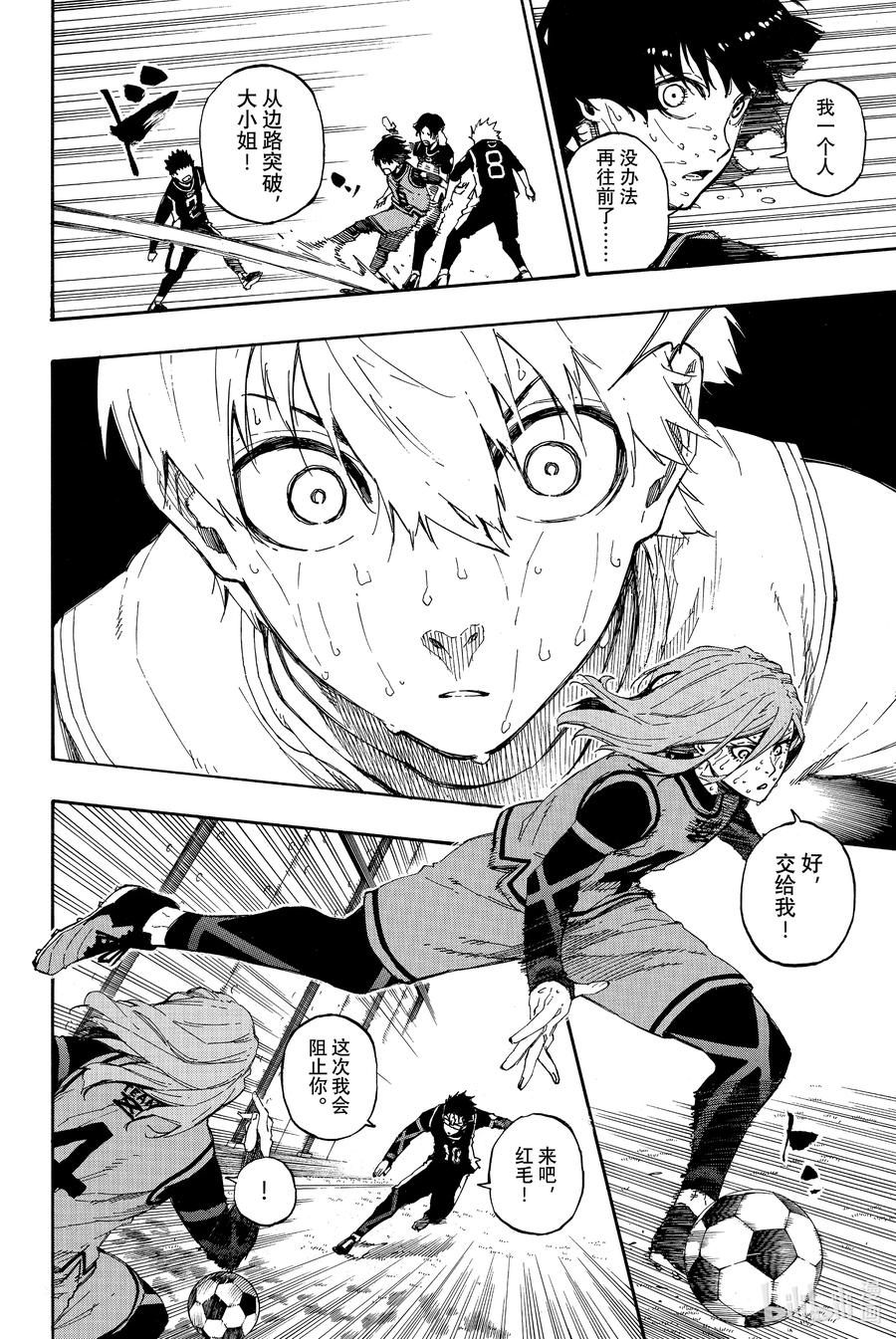 蓝色监狱 33 轮番攻击 第8页