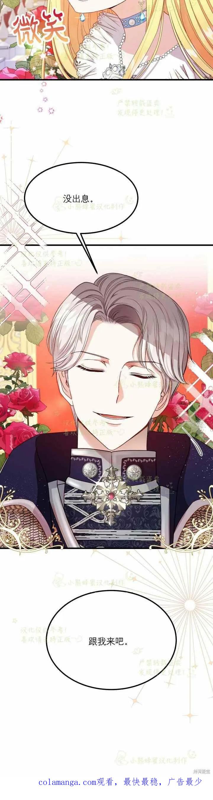 成为怪物皇太子的妻子 - 第34话 - 第50张图