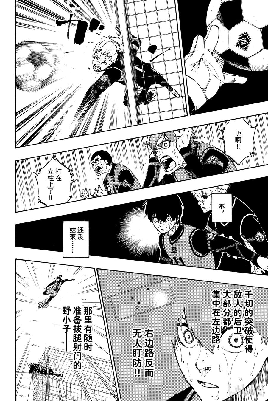 蓝色监狱 33 轮番攻击 第14页