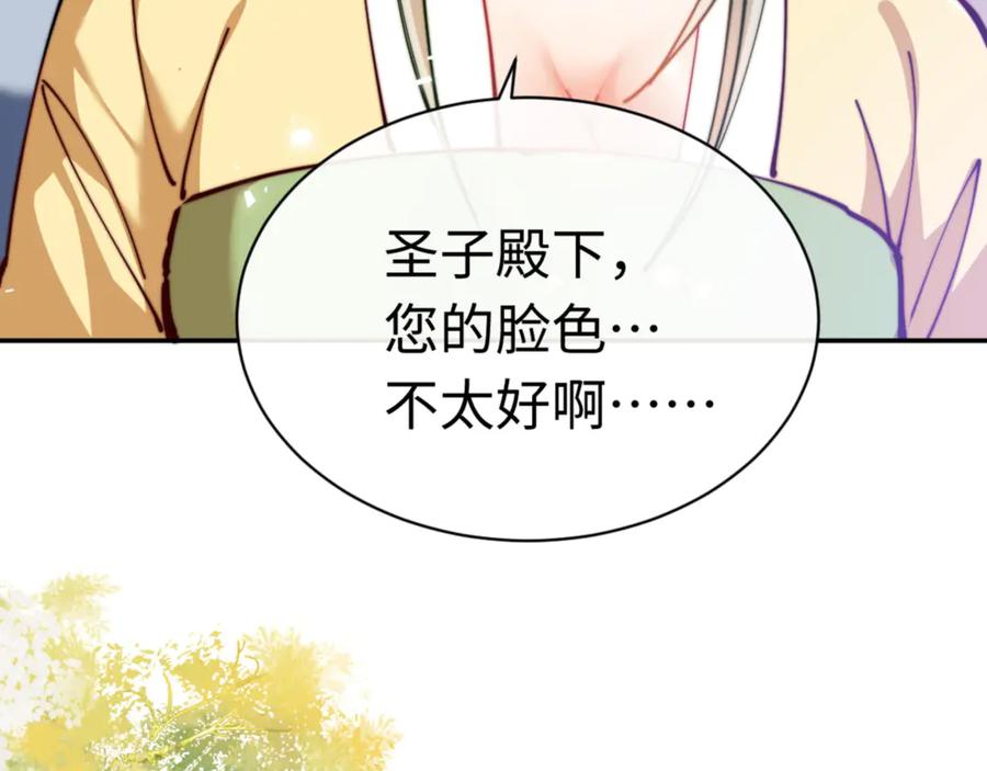 《师尊：这个冲师逆徒才不是圣子》第34话 师尊渡劫！算你这逆徒还有良心！ 第131页