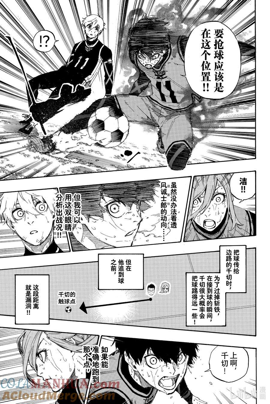 蓝色监狱 33 轮番攻击 第11页