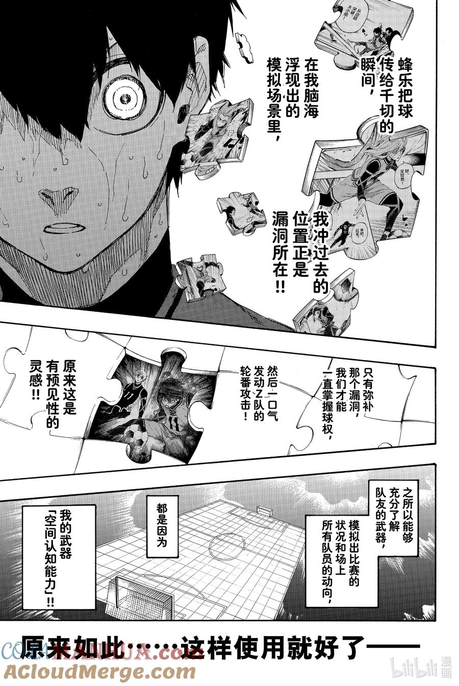 蓝色监狱 33 轮番攻击 第19页