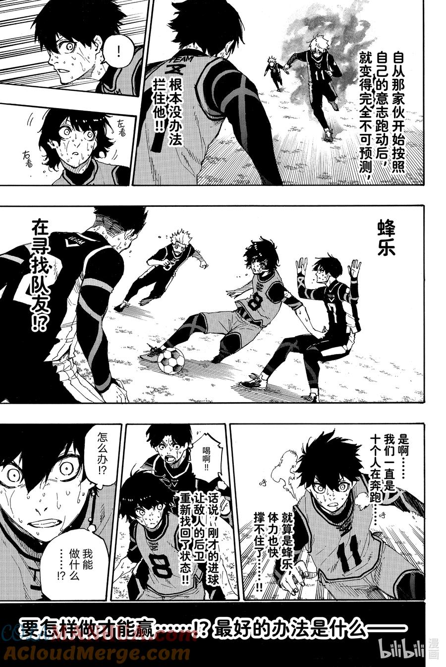 蓝色监狱 33 轮番攻击 第7页