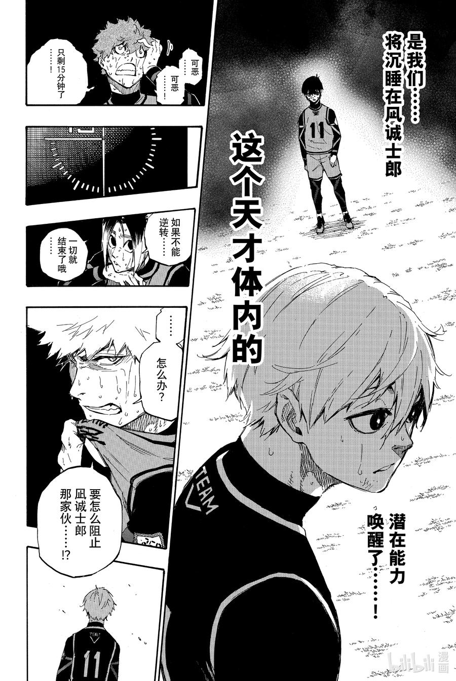 蓝色监狱 33 轮番攻击 第2页