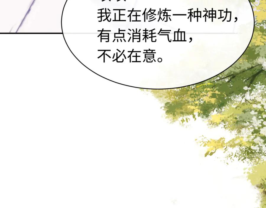 《师尊：这个冲师逆徒才不是圣子》第34话 师尊渡劫！算你这逆徒还有良心！ 第135页