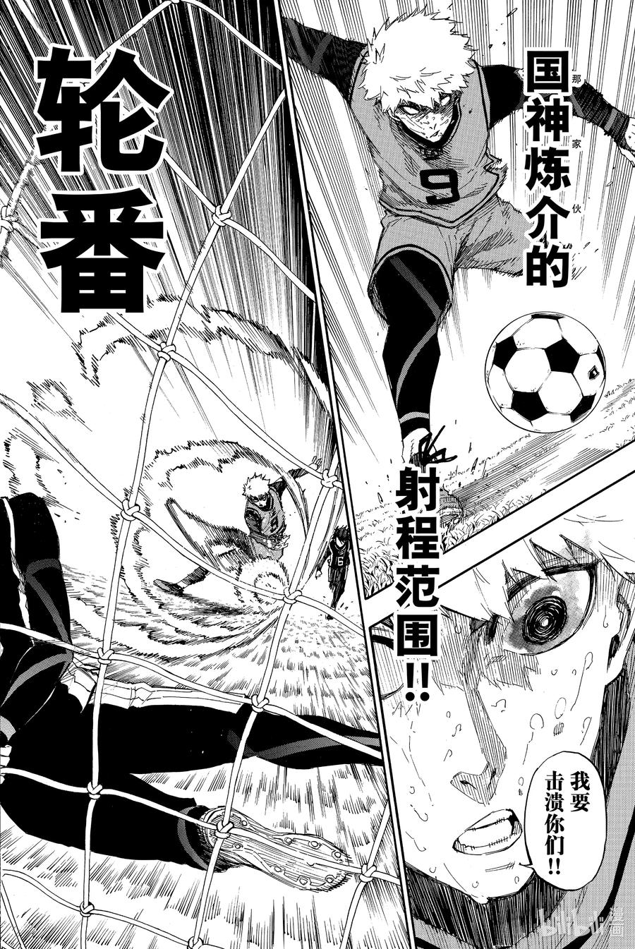 蓝色监狱 33 轮番攻击 第16页