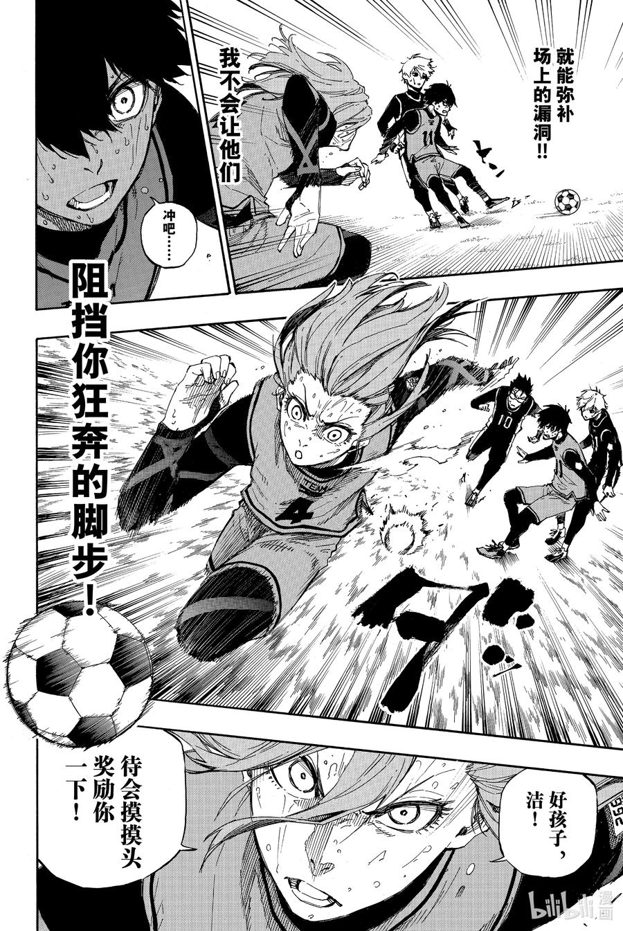 蓝色监狱 33 轮番攻击 第12页