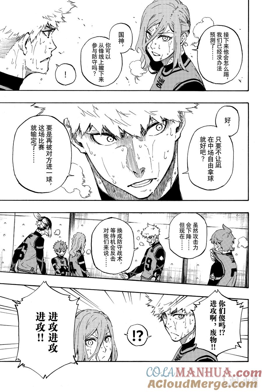 蓝色监狱 33 轮番攻击 第3页
