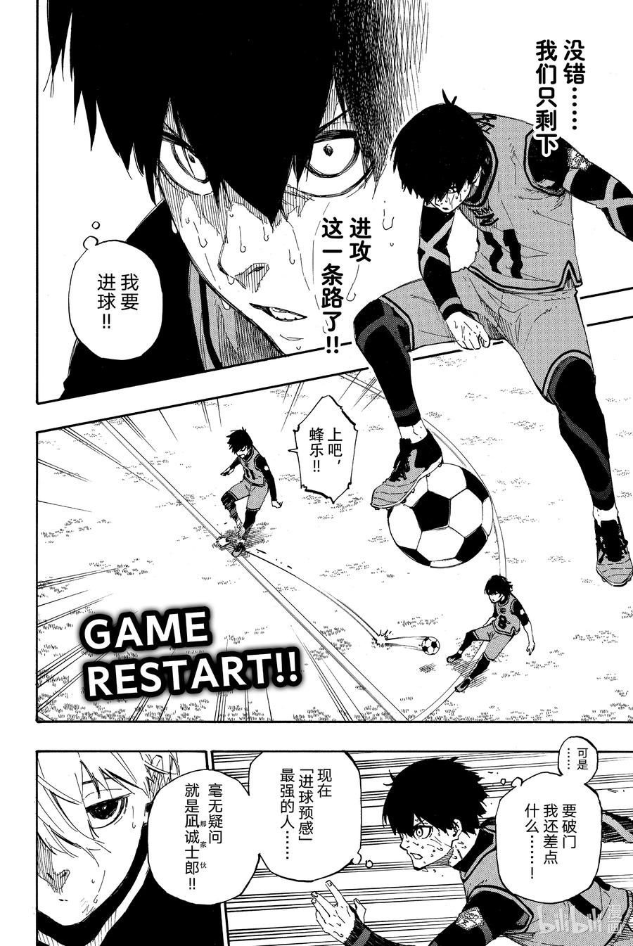蓝色监狱 33 轮番攻击 第6页