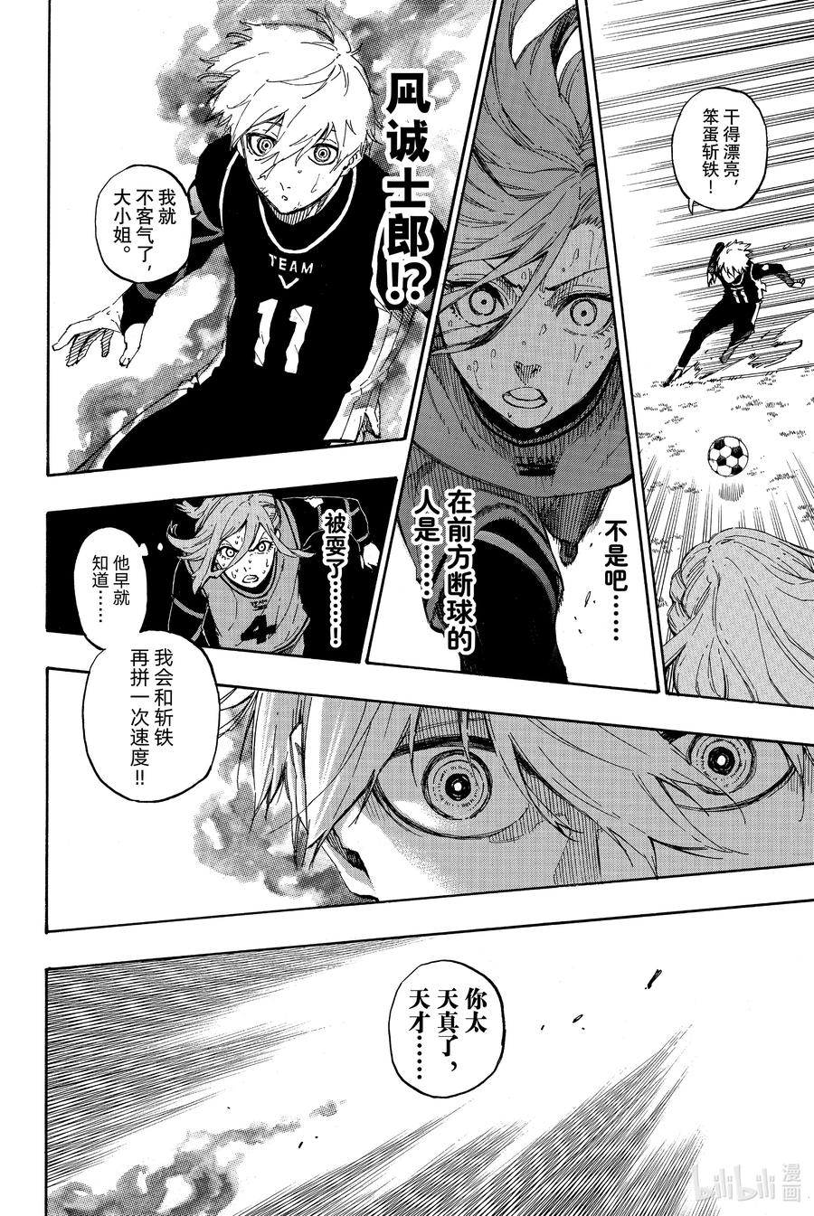 蓝色监狱 33 轮番攻击 第10页